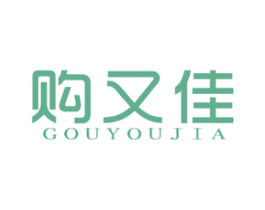 购又佳 第35类广告贸易商标图样