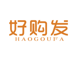 好购发 第35类广告贸易商标图样