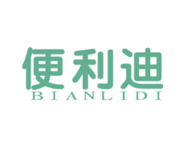 便利迪 第35类广告贸易商标图样