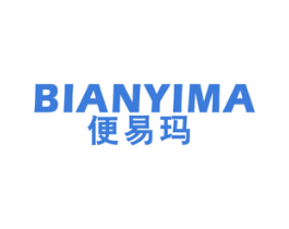 便易玛 第35类广告贸易商标图样