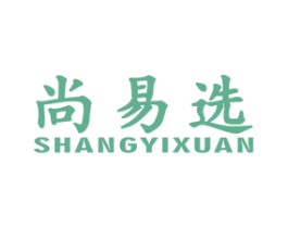 尚易选 第35类广告贸易商标图样