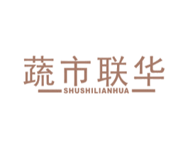 蔬市联华 第35类广告贸易商标图样