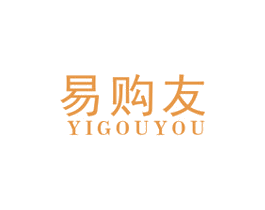 易购友 第35类广告贸易商标图样