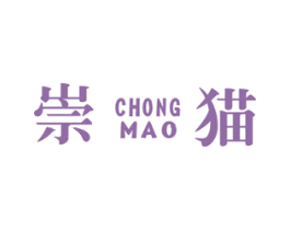 崇猫 第35类广告贸易商标图样