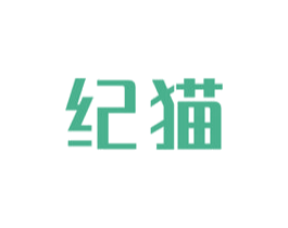 纪猫 第35类广告贸易商标图样