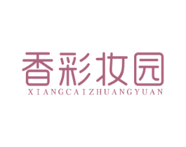 香彩妆园 第35类广告贸易商标图样