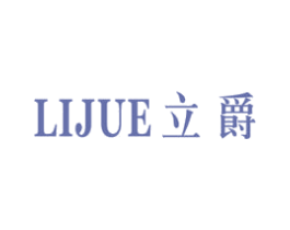 立爵 第34类烟草烟具商标图样