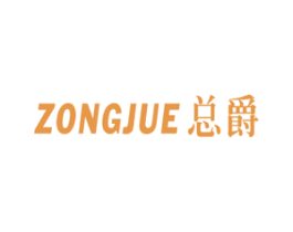 总爵 第34类烟草烟具商标图样