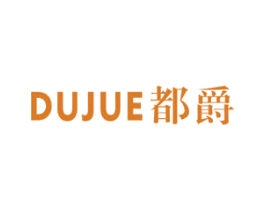 都爵 第34类烟草烟具商标图样