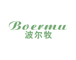 波尔牧 第33类酒商标图样
