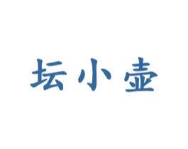 坛小壶 第33类酒商标图样