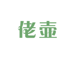 佬壶 第33类酒商标图样