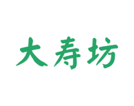 大寿坊 第33类酒商标图样