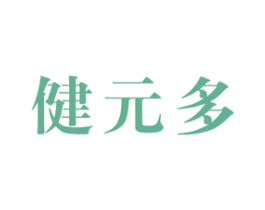 健元多 第33类酒商标图样