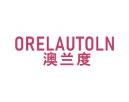 澳兰度 ORELAUTOLN 第33类酒商标图样