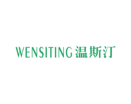 温斯汀 第33类酒商标图样