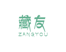 藏友 第32类啤酒饮料商标图样