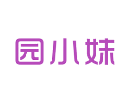 园小妹 第31类水果花木商标图样