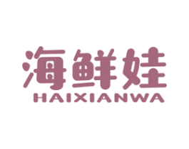 海鲜娃 第31类水果花木商标图样