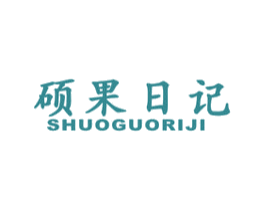 硕果日记 第31类水果花木商标图样
