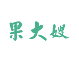 果大嫂 第31类水果花木商标图样