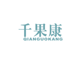 千果康 第31类水果花木商标图样