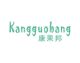 康果邦 第31类水果花木商标图样