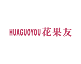 花果友 第31类水果花木商标图样