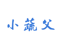 小蔬父 第31类水果花木商标图样