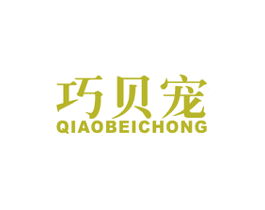 巧贝宠 第31类水果花木商标图样