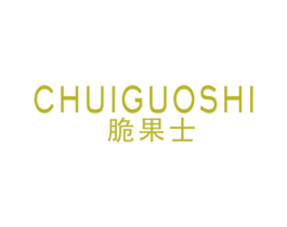 脆果士 CHUIGUOSHI 第31类水果花木商标图样