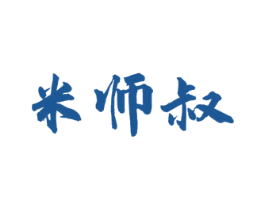 米师叔 第30类小食配料商标图样