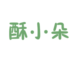 酥小朵 第30类小食配料商标图样