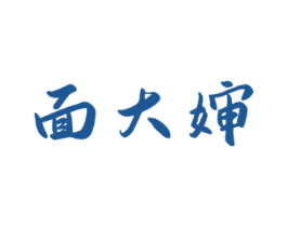 面大婶 第30类小食配料商标图样