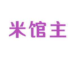 米馆主 第30类小食配料商标图样