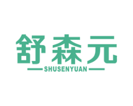 舒森元 第30类小食配料商标图样