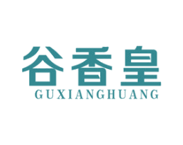 谷香皇 第30类小食配料商标图样
