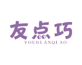 友点巧 第30类小食配料商标图样