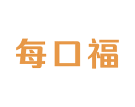 每口福 第30类小食配料商标图样
