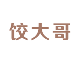 饺大哥 第30类小食配料商标图样