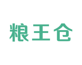 粮王仓 第30类小食配料商标图样