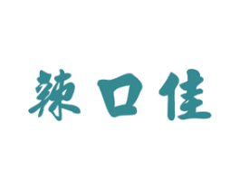 辣口佳 第30类小食配料商标图样