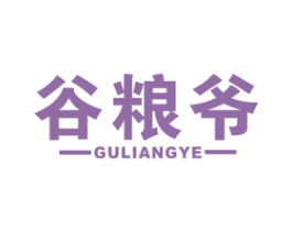谷粮爷 第30类小食配料商标图样