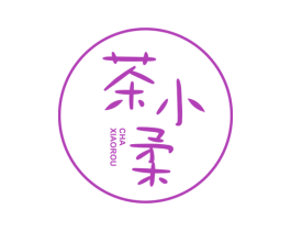 茶小柔 第30类小食配料商标图样