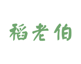 稻老伯 第30类小食配料商标图样