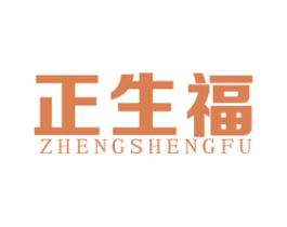 正生福 第30类小食配料商标图样