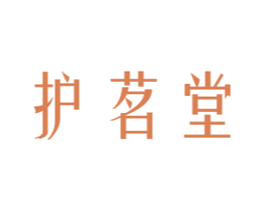 护茗堂 第30类小食配料商标图样