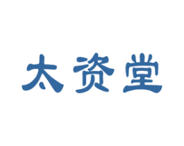 太资堂 第30类小食配料商标图样