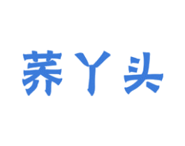 荞丫头 第30类小食配料商标图样