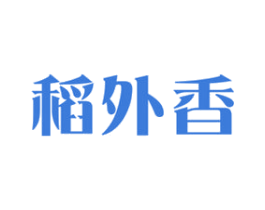 稻外香 第30类小食配料商标图样